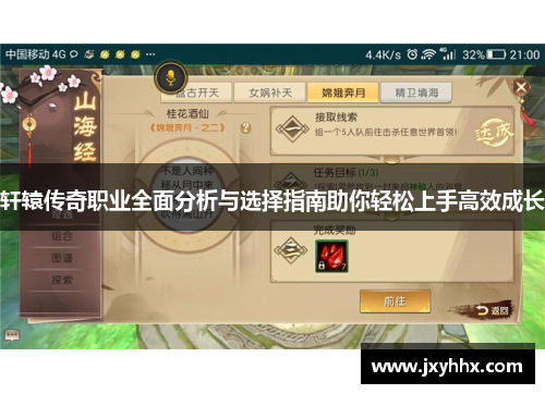 轩辕传奇职业全面分析与选择指南助你轻松上手高效成长