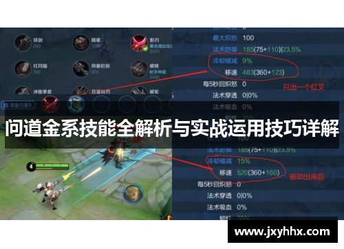 问道金系技能全解析与实战运用技巧详解 问道金系技能全解析与实战运用技巧详解