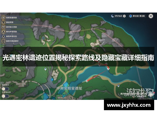 光遇密林遗迹位置揭秘探索路线及隐藏宝藏详细指南