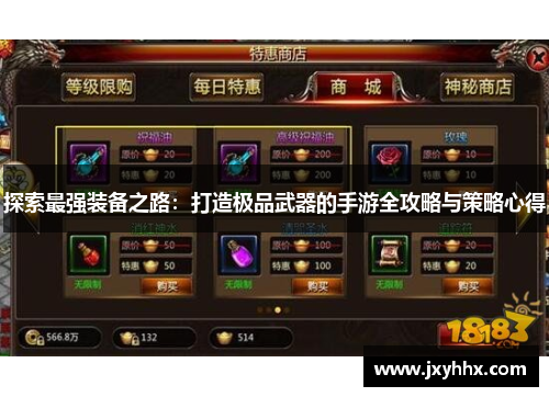 探索最强装备之路：打造极品武器的手游全攻略与策略心得