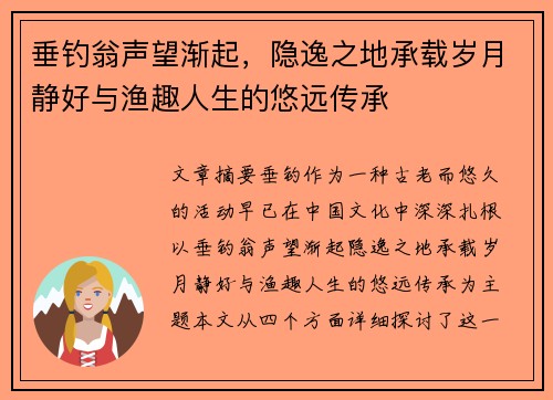 垂钓翁声望渐起,隐逸之地承载岁月静好与渔趣人生的悠远传承 垂钓翁声望渐起,隐逸之地承载岁月静好与渔趣人生的悠远传承