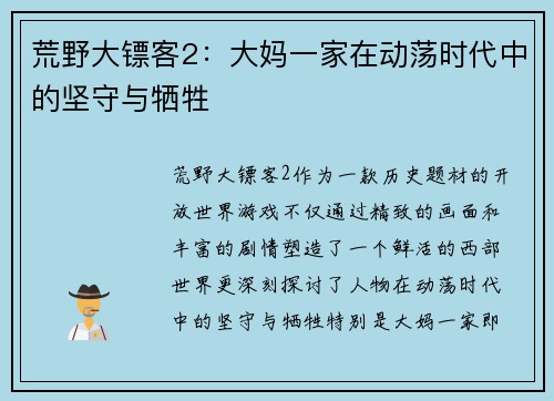 荒野大镖客2:大妈一家在动荡时代中的坚守与牺牲 荒野大镖客2:大妈一家在动荡时代中的坚守与牺牲