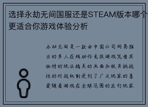 选择永劫无间国服还是STEAM版本哪个更适合你游戏体验分析 选择永劫无间国服还是STEAM版本哪个更适合你游戏体验分析