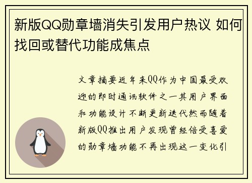 新版QQ勋章墙消失引发用户热议 如何找回或替代功能成焦点 新版QQ勋章墙消失引发用户热议 如何找回或替代功能成焦点