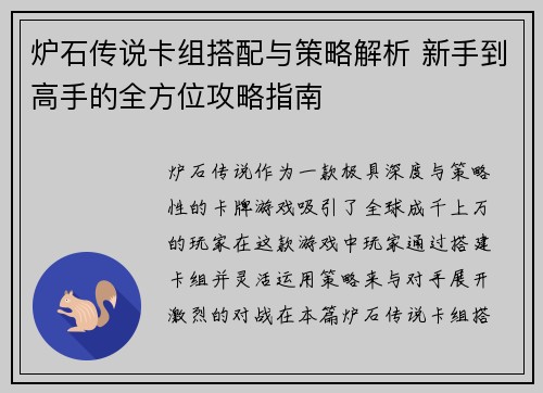 炉石传说卡组搭配与策略解析 新手到高手的全方位攻略指南 炉石传说卡组搭配与策略解析 新手到高手的全方位攻略指南